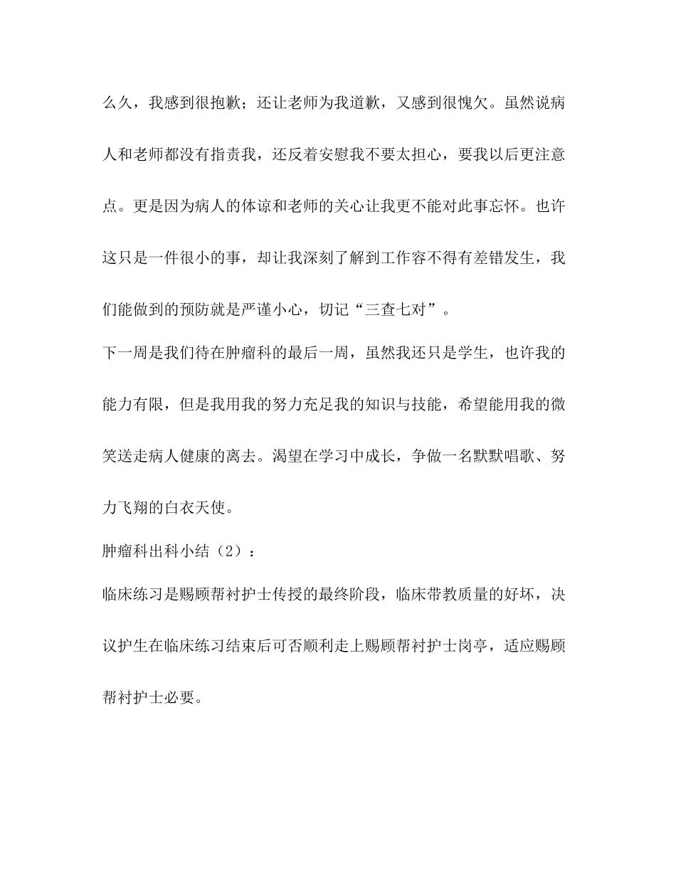 肿瘤科出科小结2篇精选多篇)_第3页