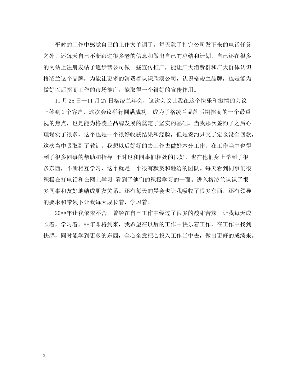 总裁助理年终个人总结2_第2页