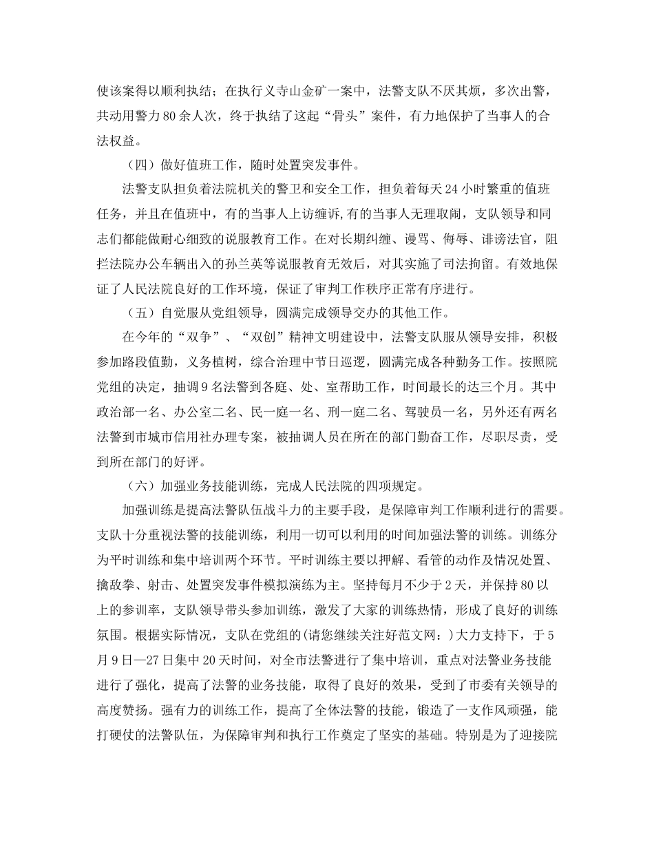 司法警察个人工作总结例文_第2页