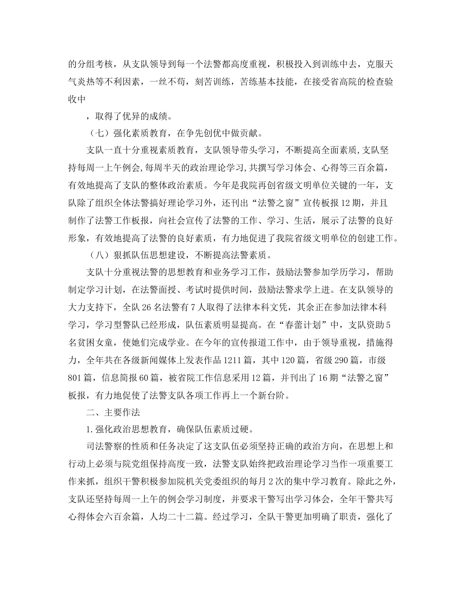 司法警察个人工作总结例文_第3页