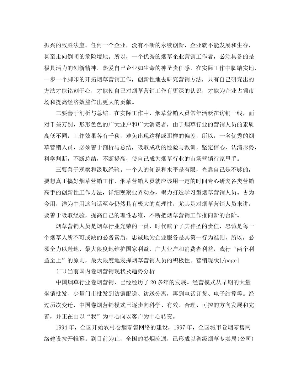 2020年营销6月工作个人总结范文_第2页