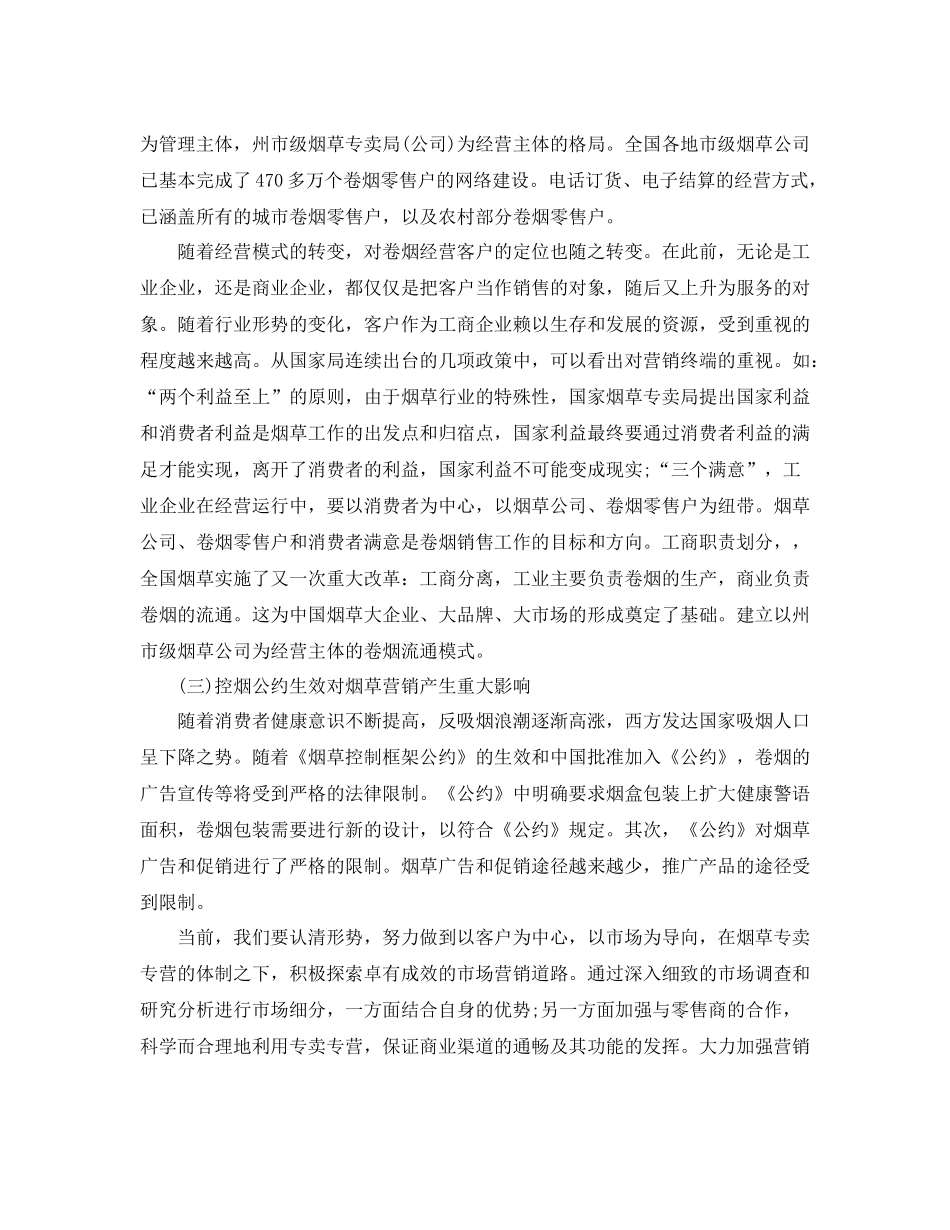 2020年营销6月工作个人总结范文_第3页