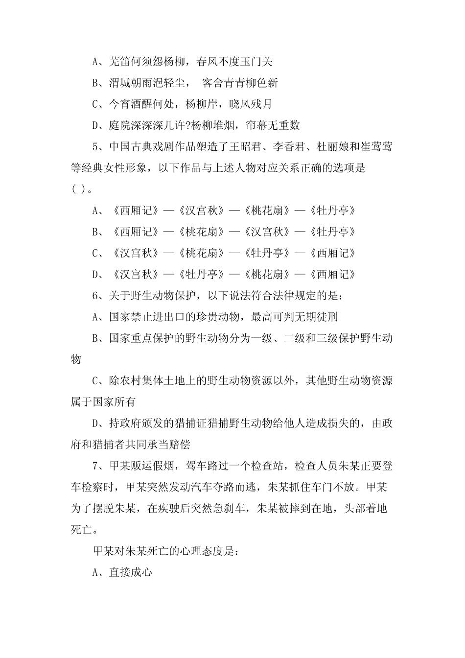 公务员行测常识题库及答案 _第2页