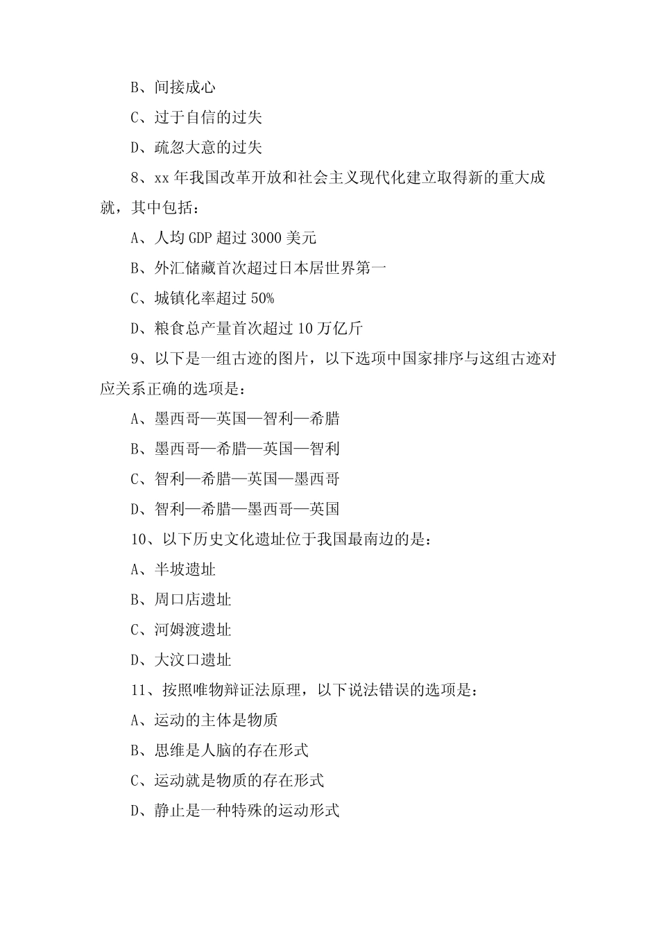 公务员行测常识题库及答案 _第3页