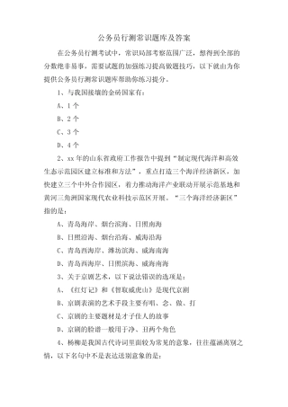 公务员行测常识题库及答案 