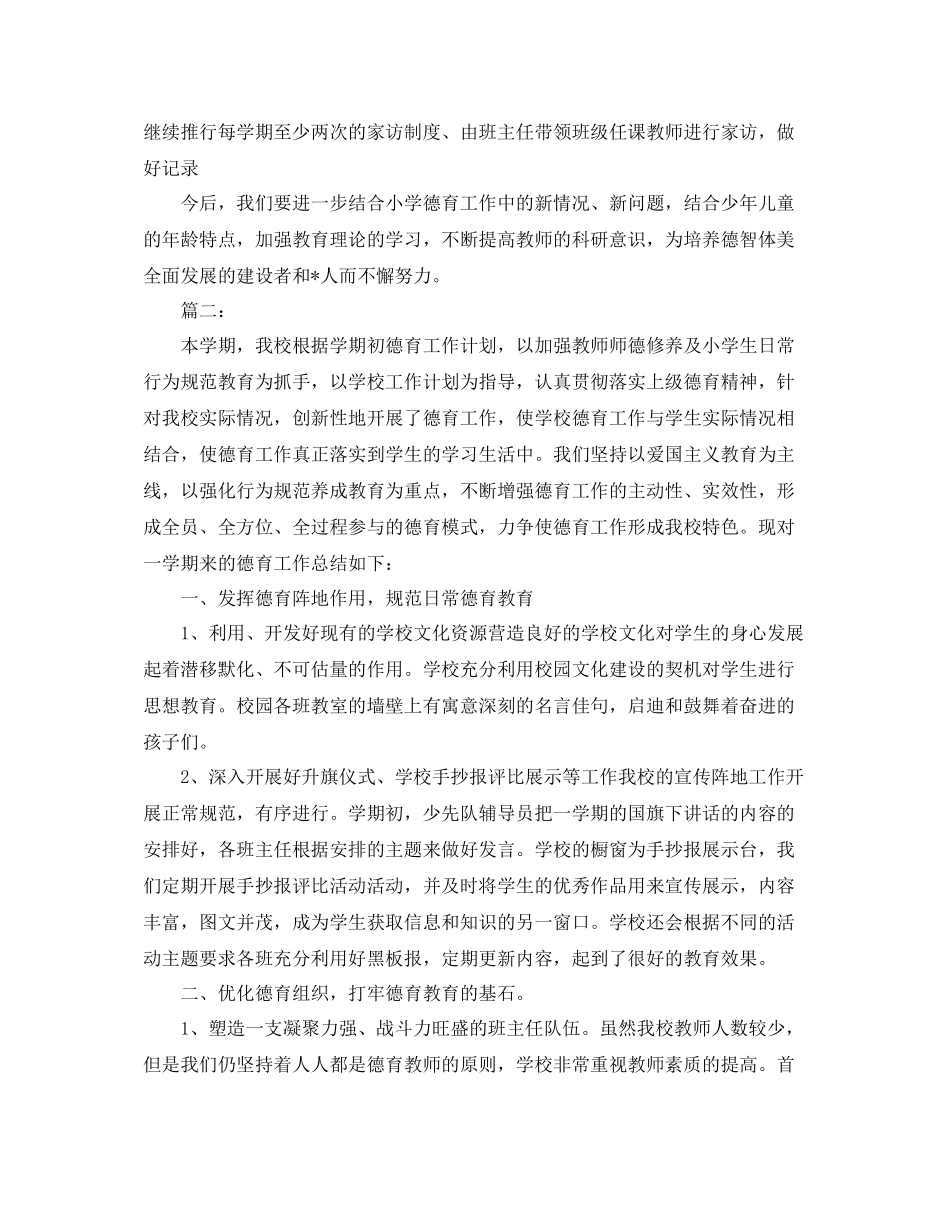 小学德育工作年终总结_第3页