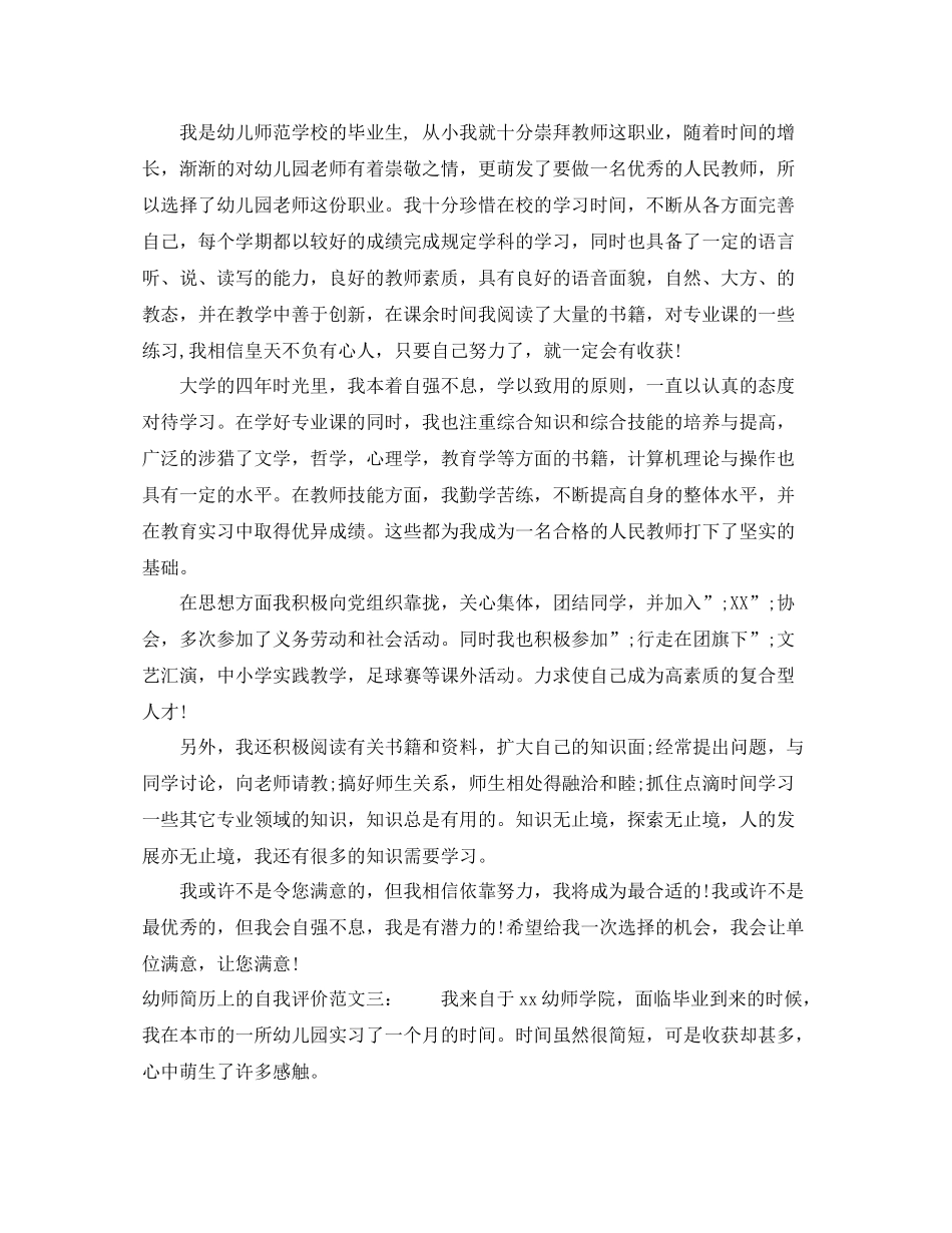 幼师简历上的自我评价_第2页