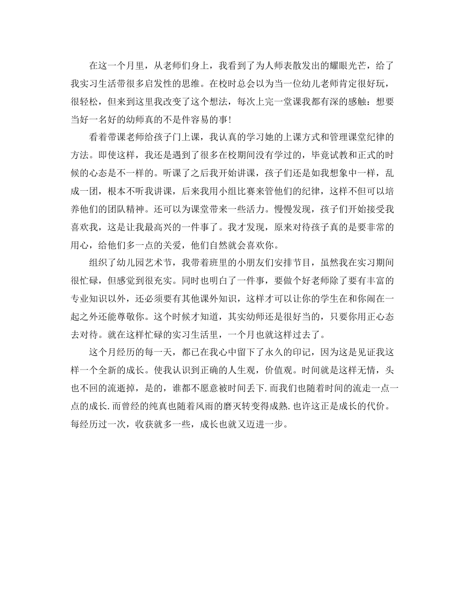 幼师简历上的自我评价_第3页