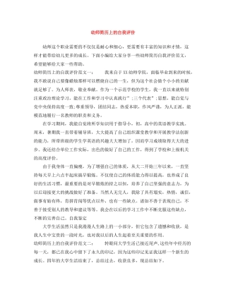 幼师简历上的自我评价