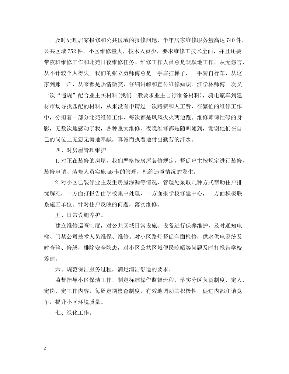 前台主管年终总结2_第2页