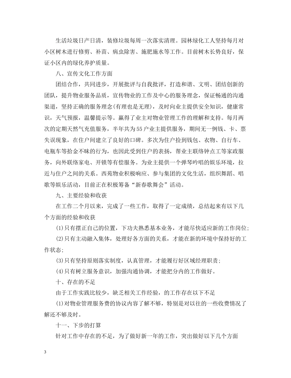 前台主管年终总结2_第3页