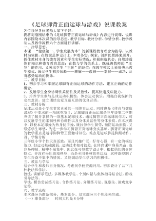 小学足球脚内侧运球