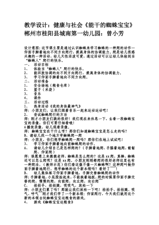 能干的蜘蛛宝宝