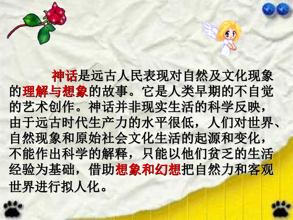 女娲造人教学设计_第3页