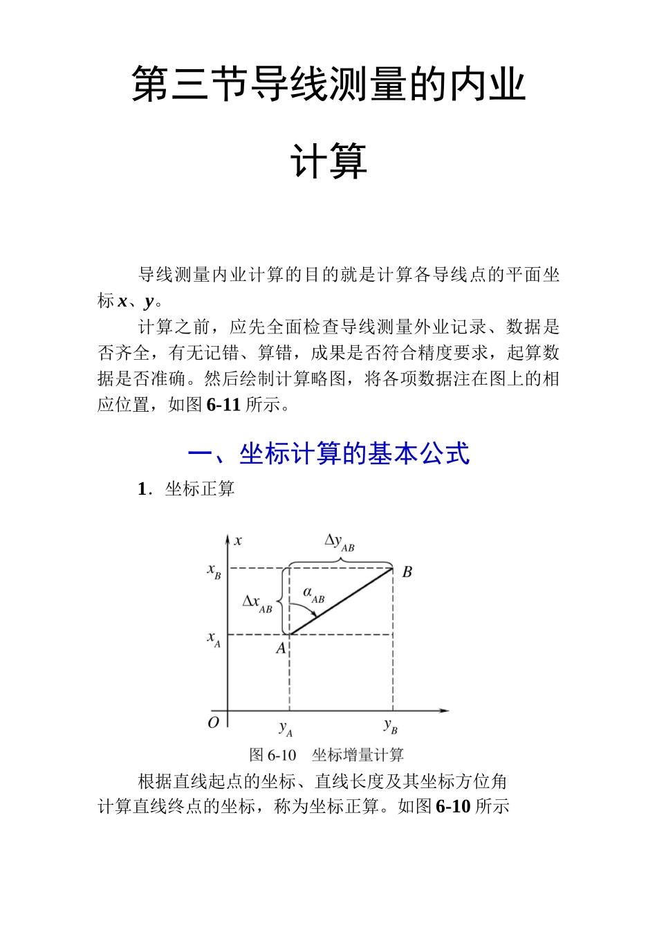 方位角计算.._第1页