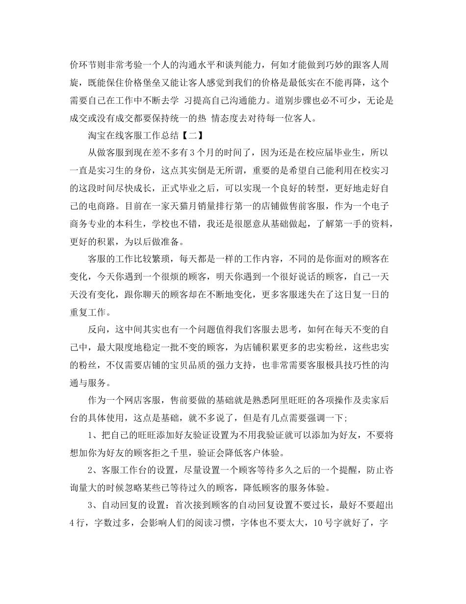 淘宝在线客服工作总结_第2页