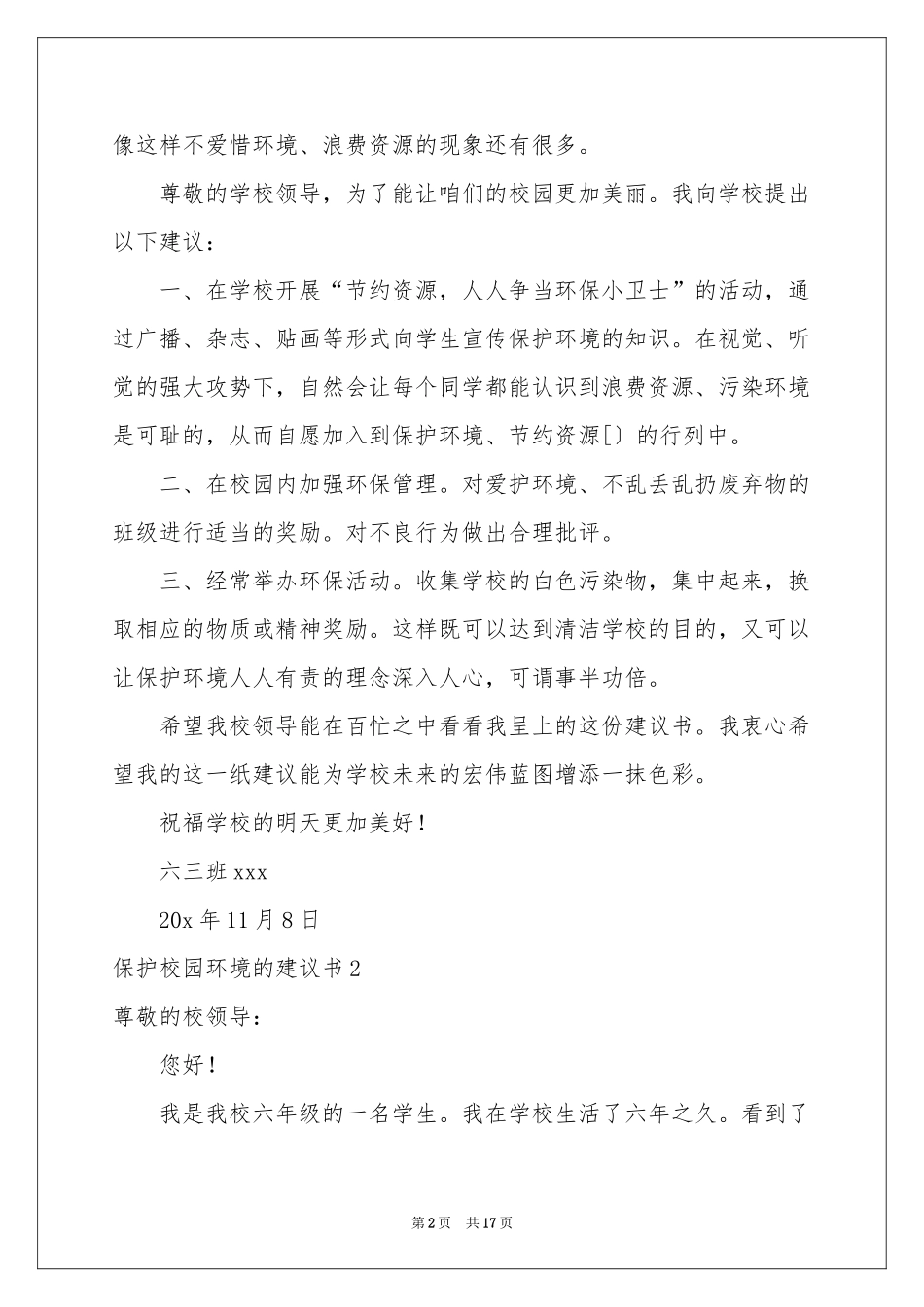 保护校园环境的建议书(12篇)_第2页