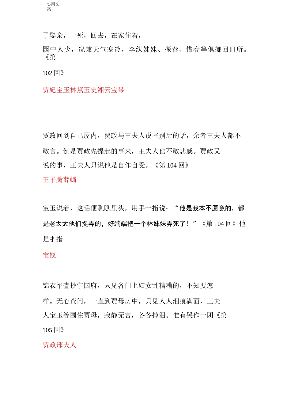 《红楼梦》101-110回 练习_第2页