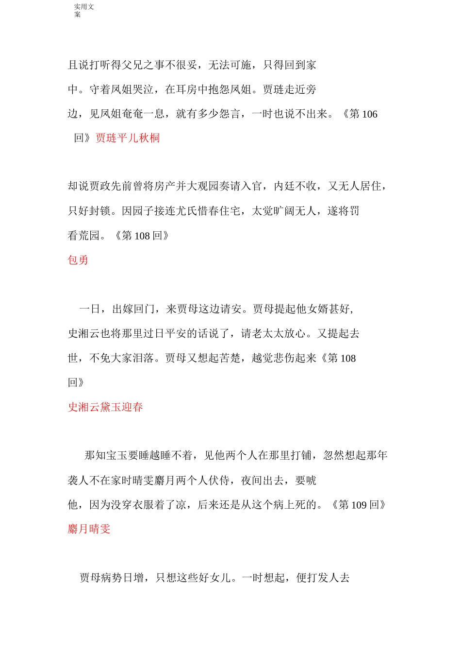 《红楼梦》101-110回 练习_第3页