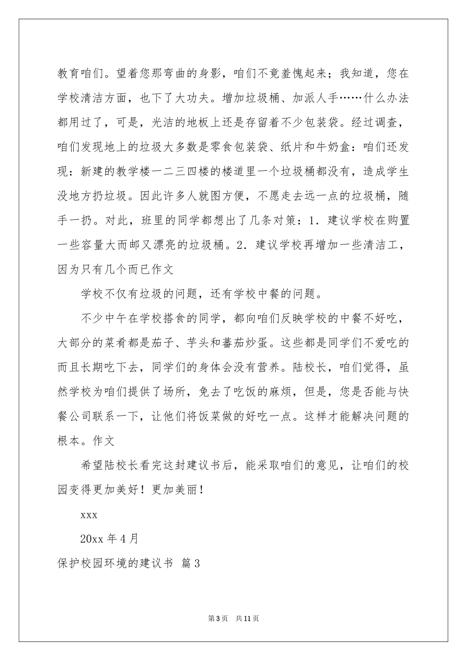 保护校园环境的建议书合集8篇_第3页