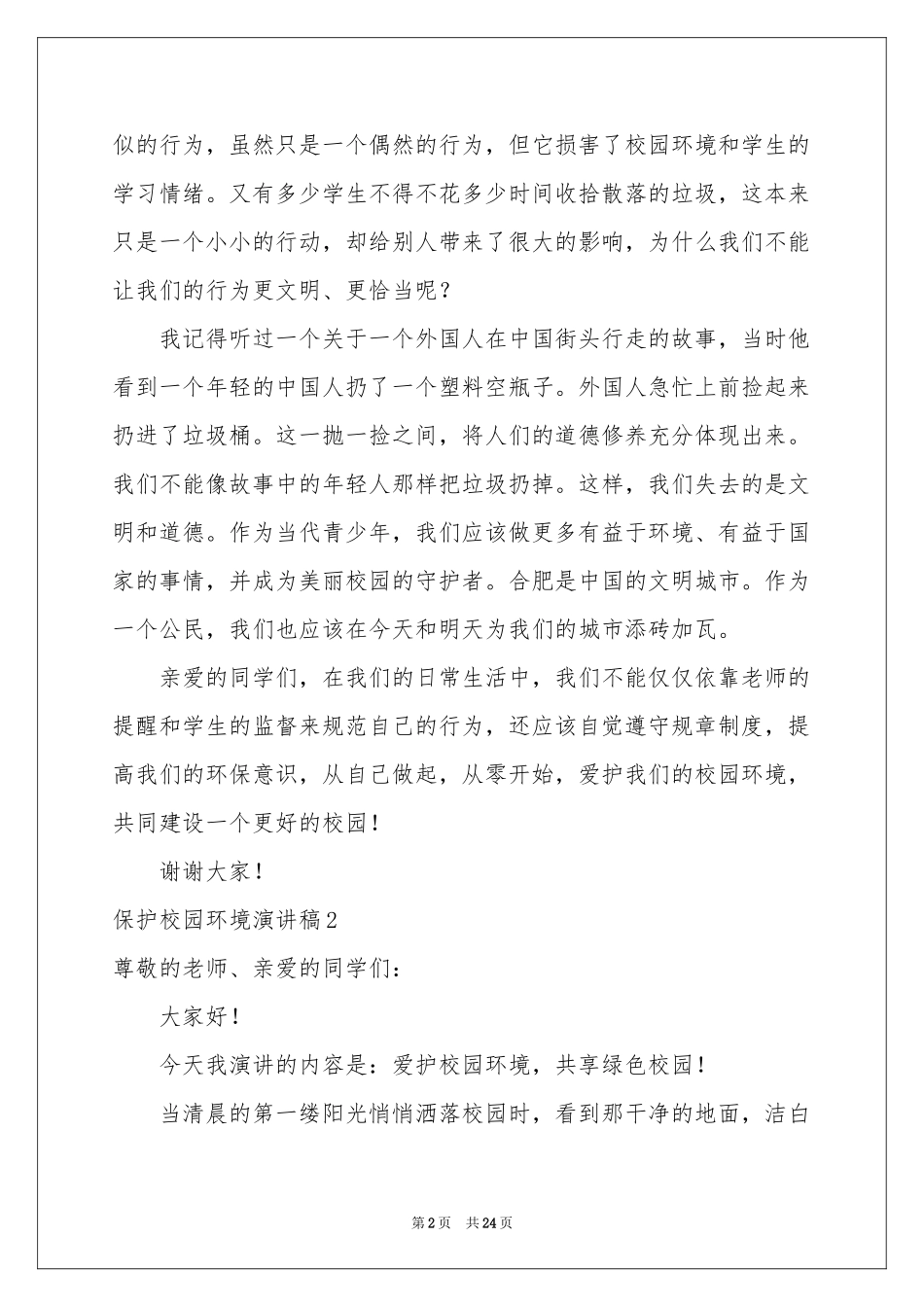 保护校园环境演讲稿_第2页
