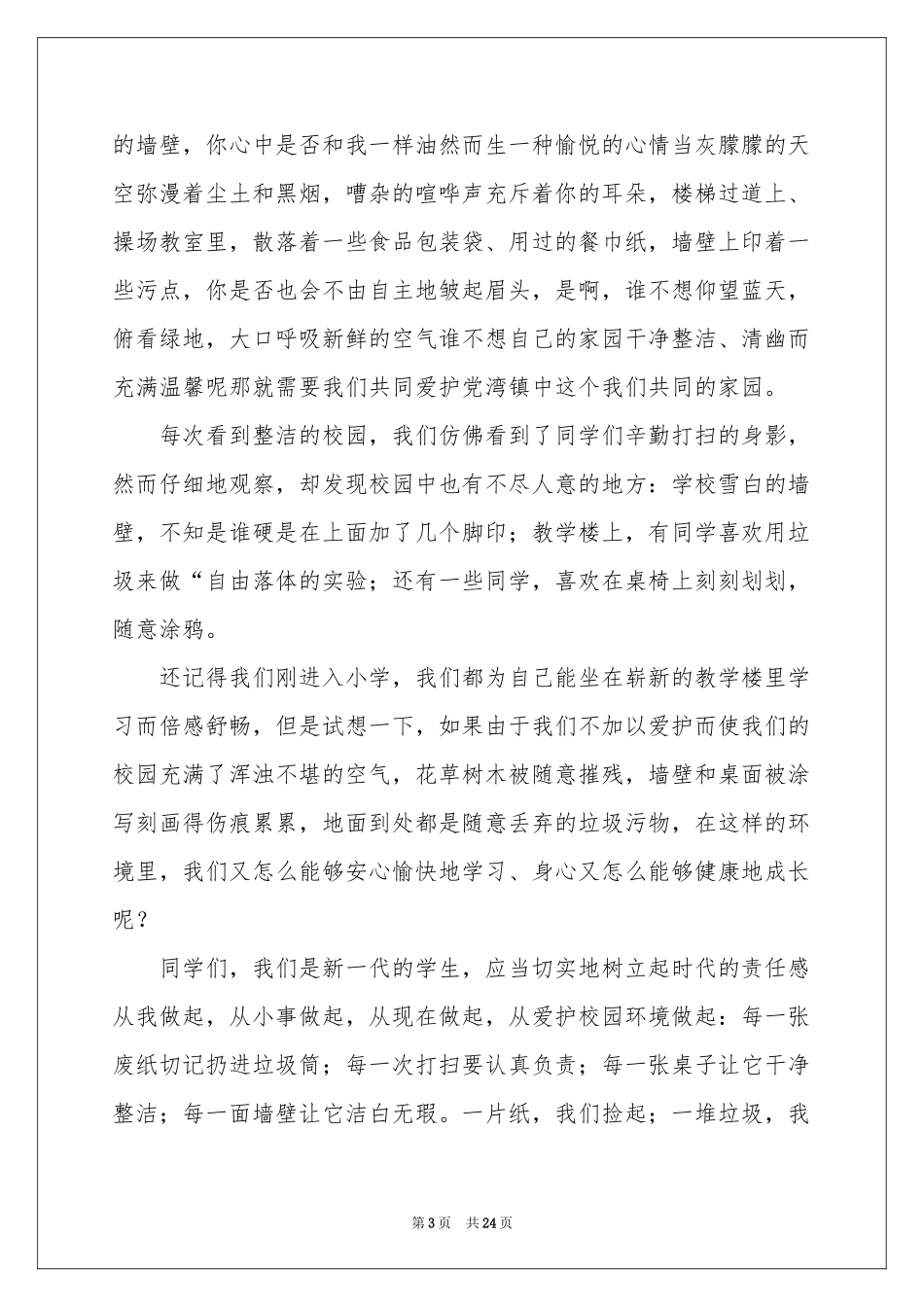 保护校园环境演讲稿_第3页