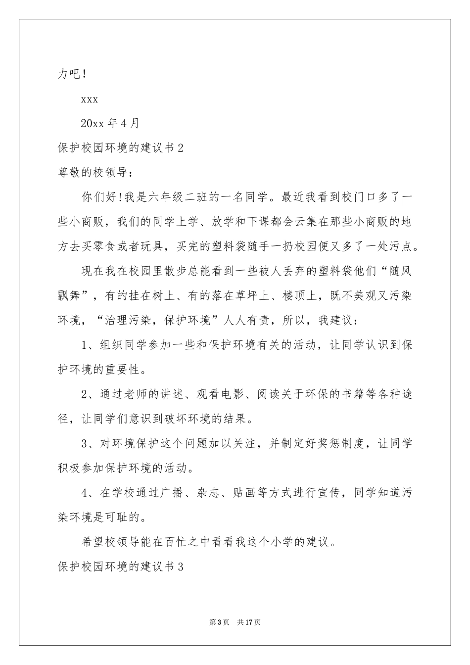 保护校园环境的建议书_第3页