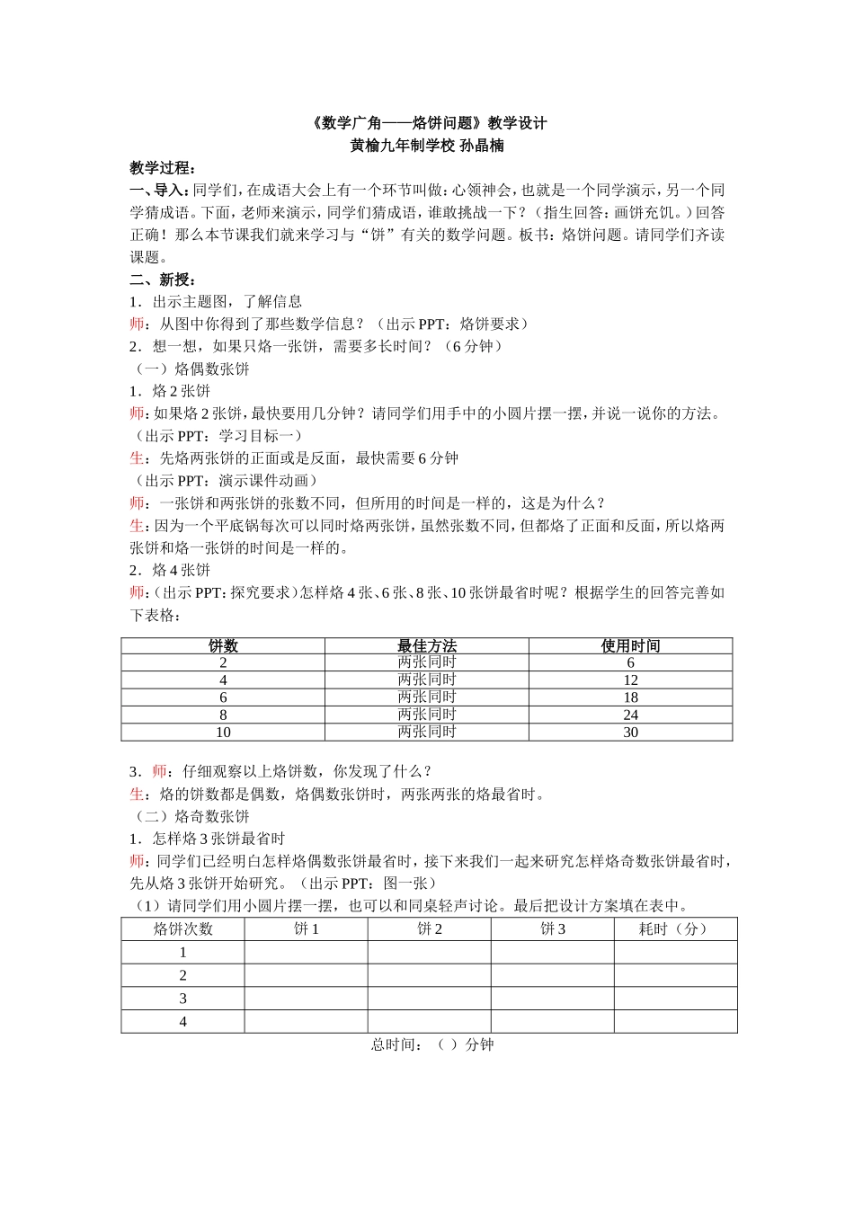 数学广角烙饼教案_第1页