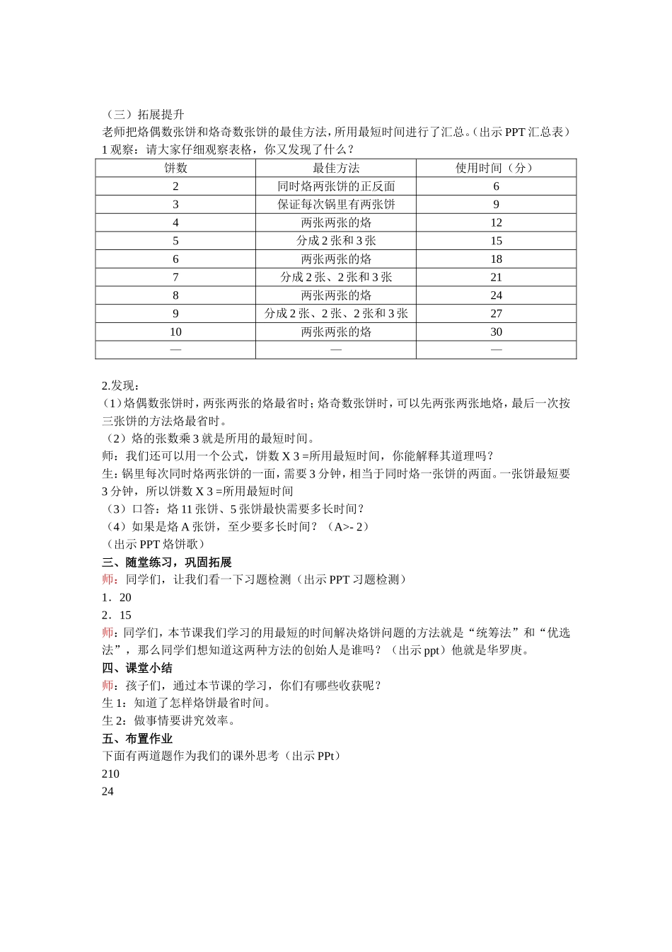 数学广角烙饼教案_第3页
