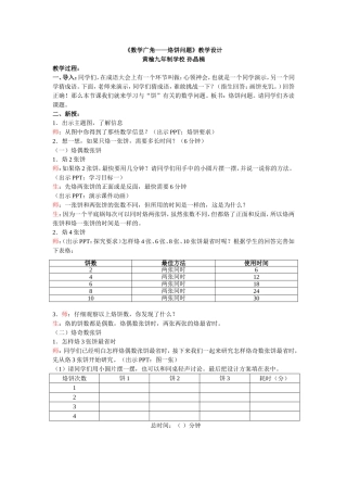 数学广角烙饼教案