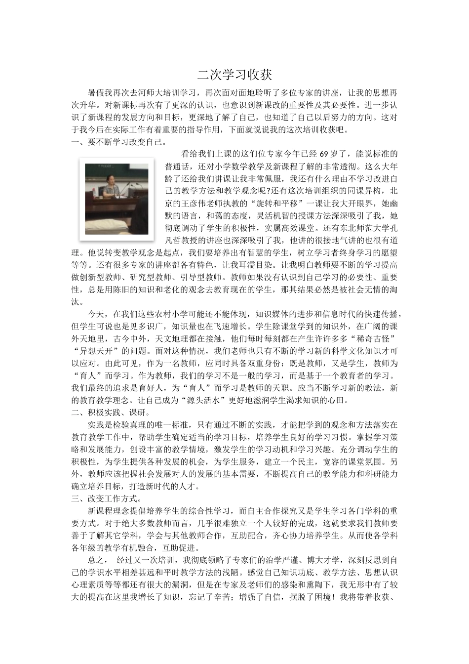 二次学习收获_第1页