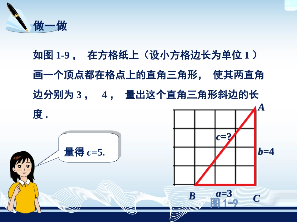 直角三角形性质和判定——勾股定理_第3页