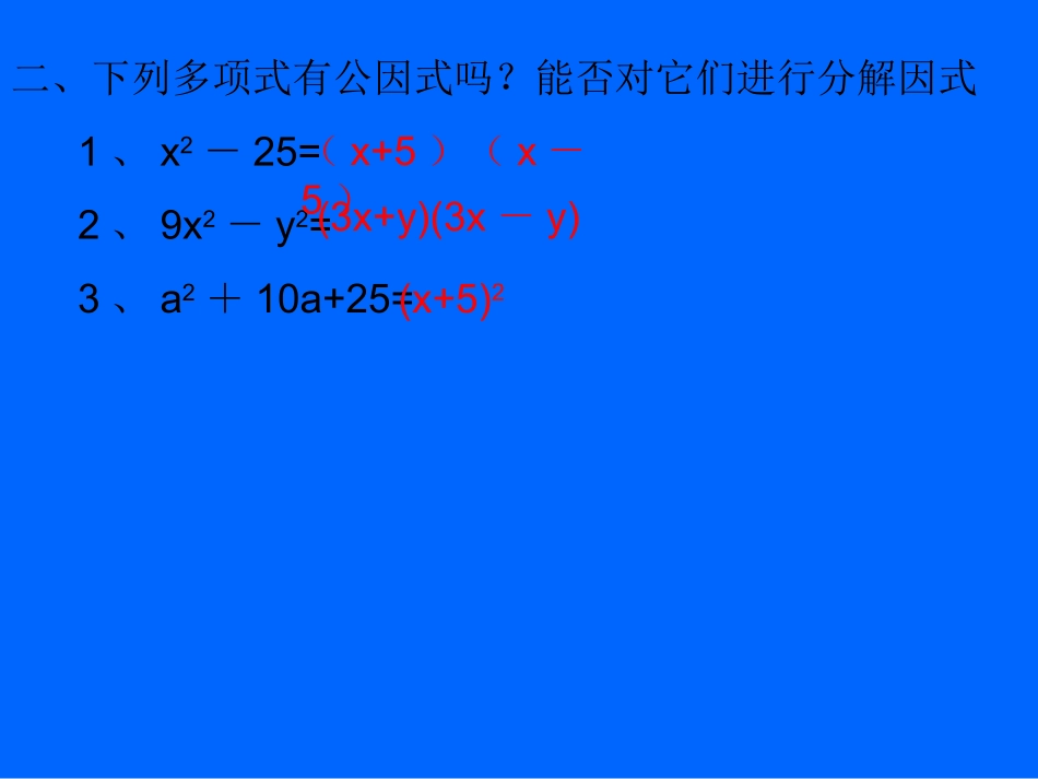 因式分解运用公式法PPT课件_第3页