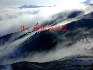 因式分解运用公式法PPT课件