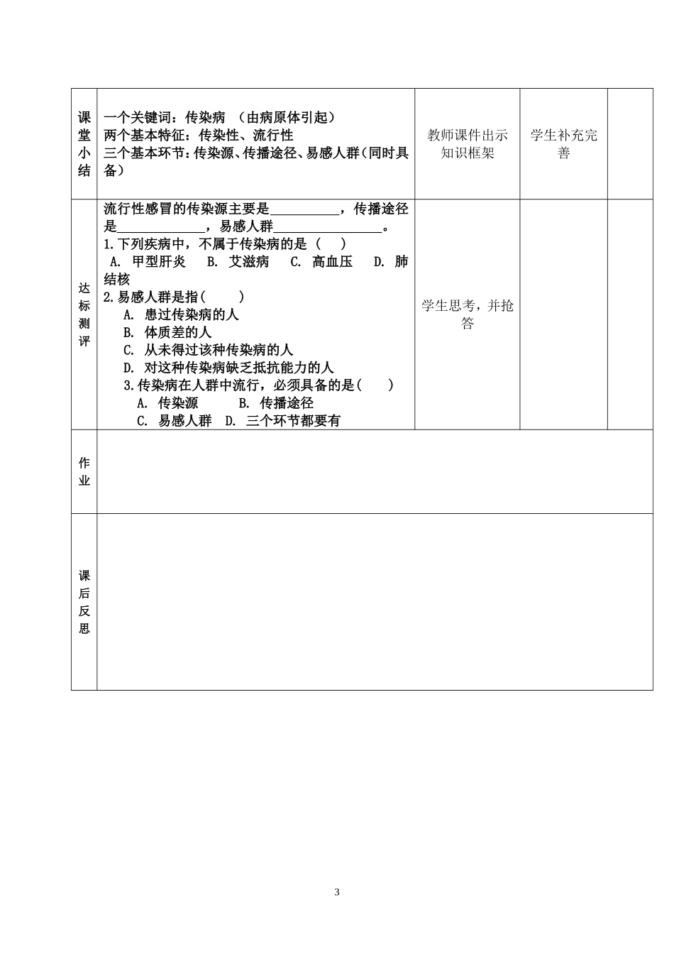 -传染病教案原创_第3页