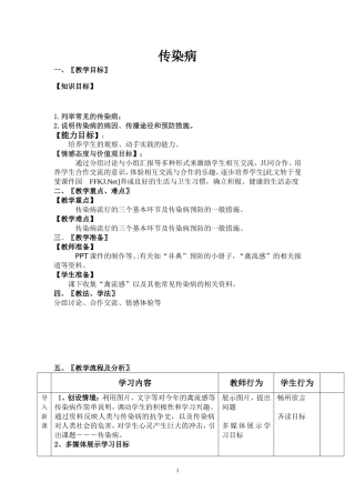-传染病教案原创