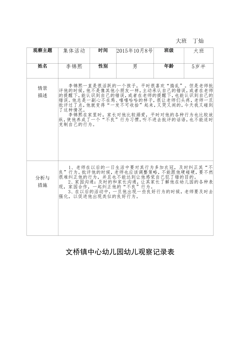 大班观察记录丁灿_第3页