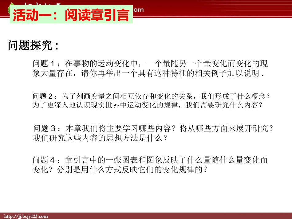 2013-2014学年八年级数学下册课件：1911变量与函数（第1课时）_第2页