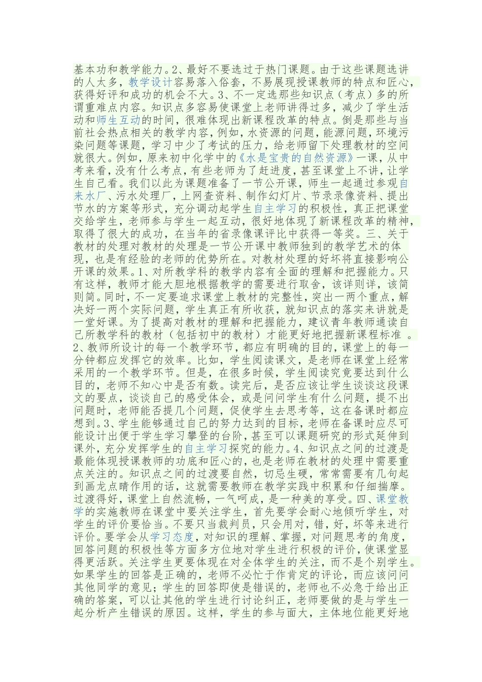 如何更好的上好一节公开课_第2页