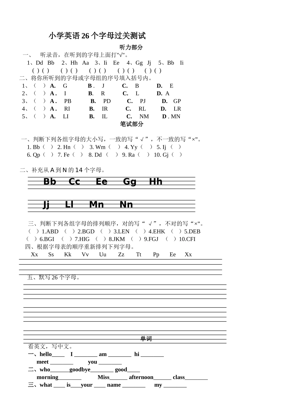 小学英语26个字母过关测试1_第1页