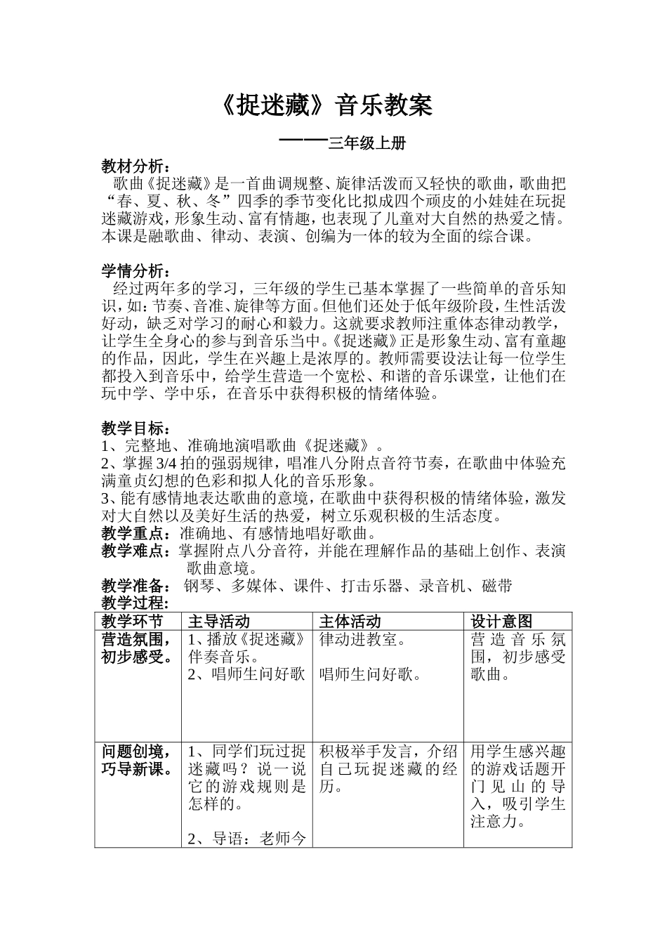 教案《捉迷藏》_第1页