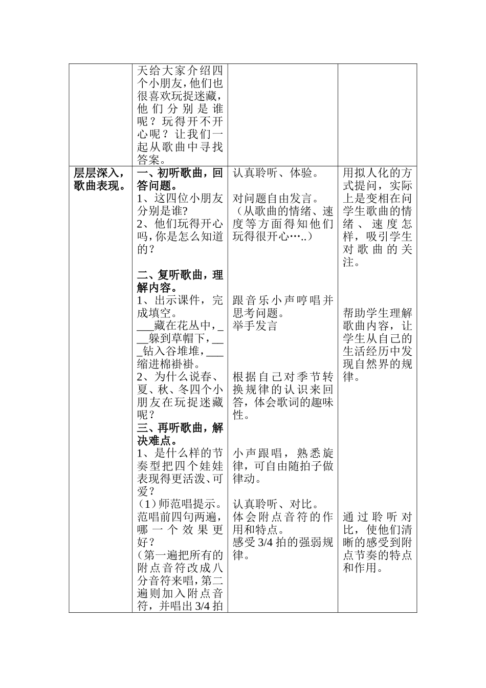 教案《捉迷藏》_第2页