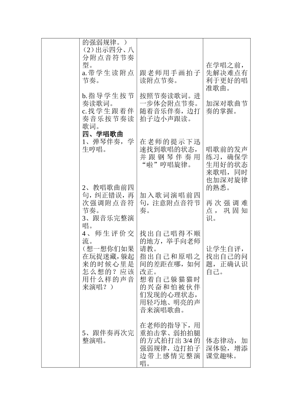 教案《捉迷藏》_第3页