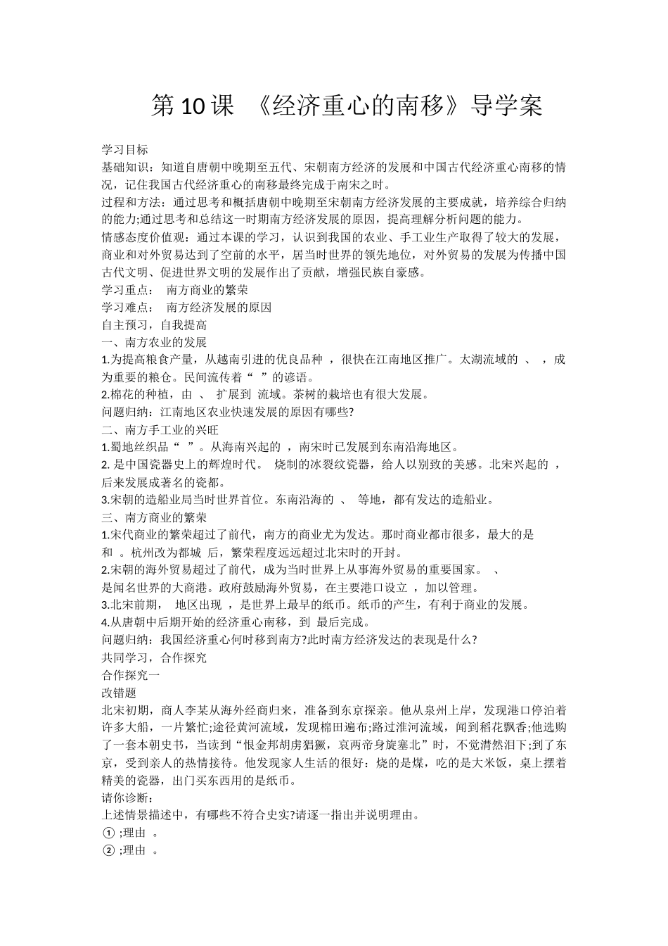 第10课《经济重心的南移》导学案_第1页