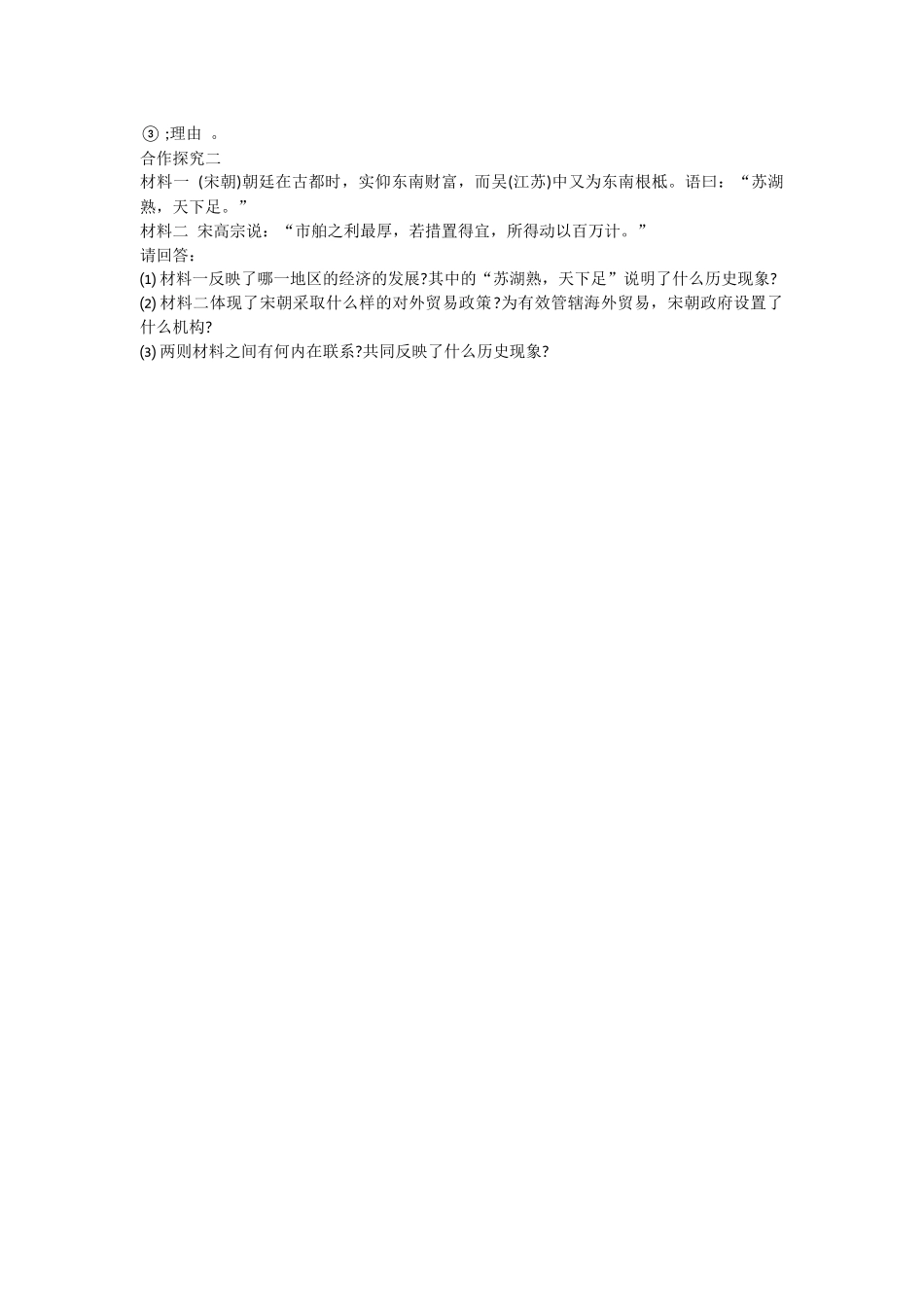 第10课《经济重心的南移》导学案_第2页