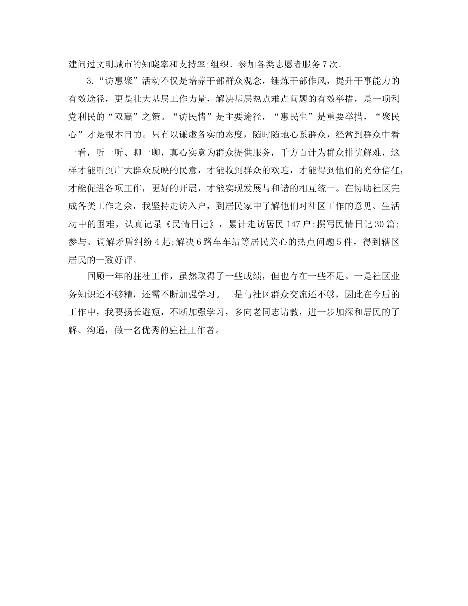 2020年社区工作者个人总结范文 _第2页