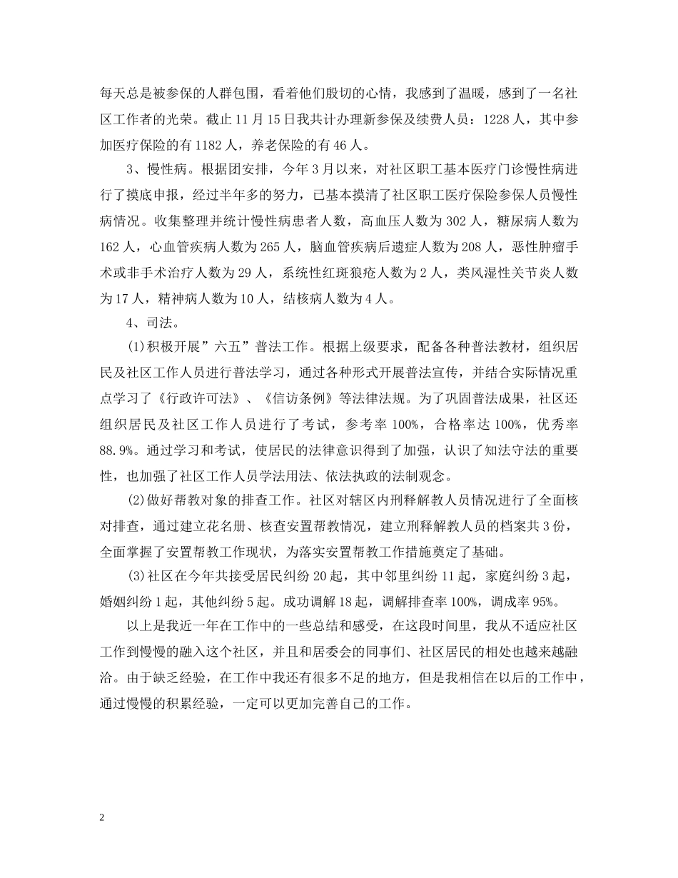 2020年社区工作者个人工作总结2 _第2页