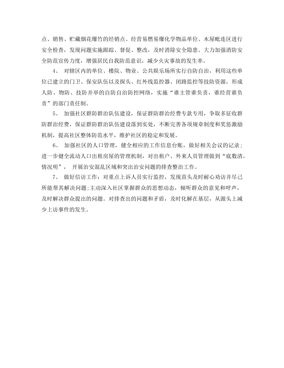 2020年社区工作者工作计划范文 _第2页