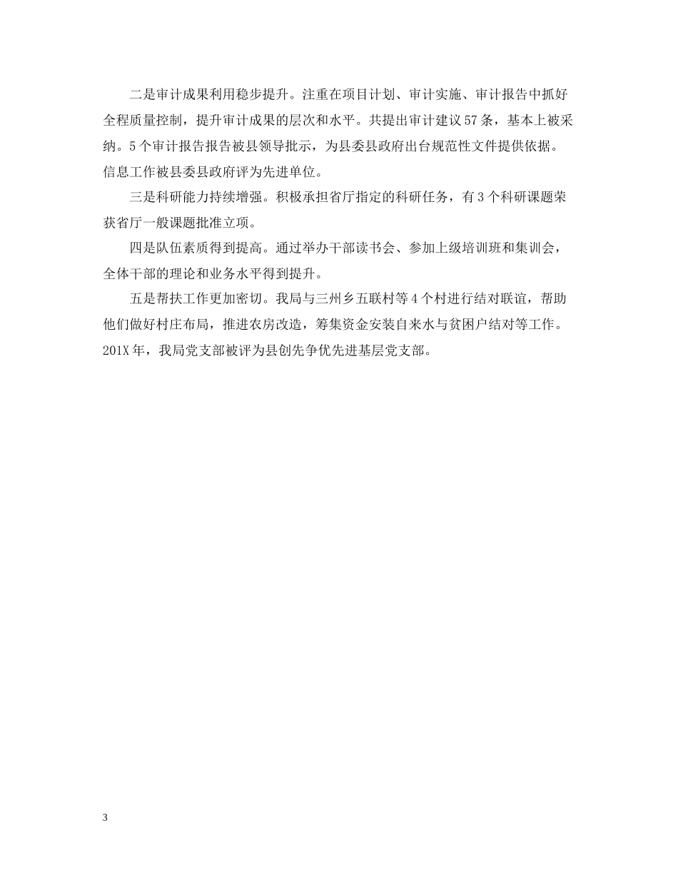 审计局领导班子工作总结范文_第3页