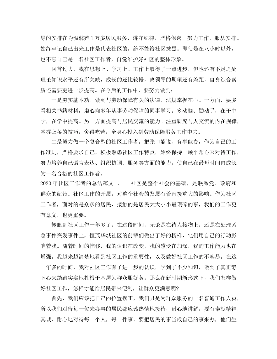 2020年社区工作者的总结 _第2页